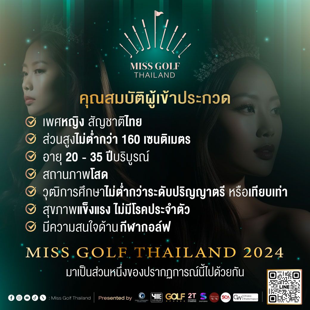Miss Golf Thailand 2024